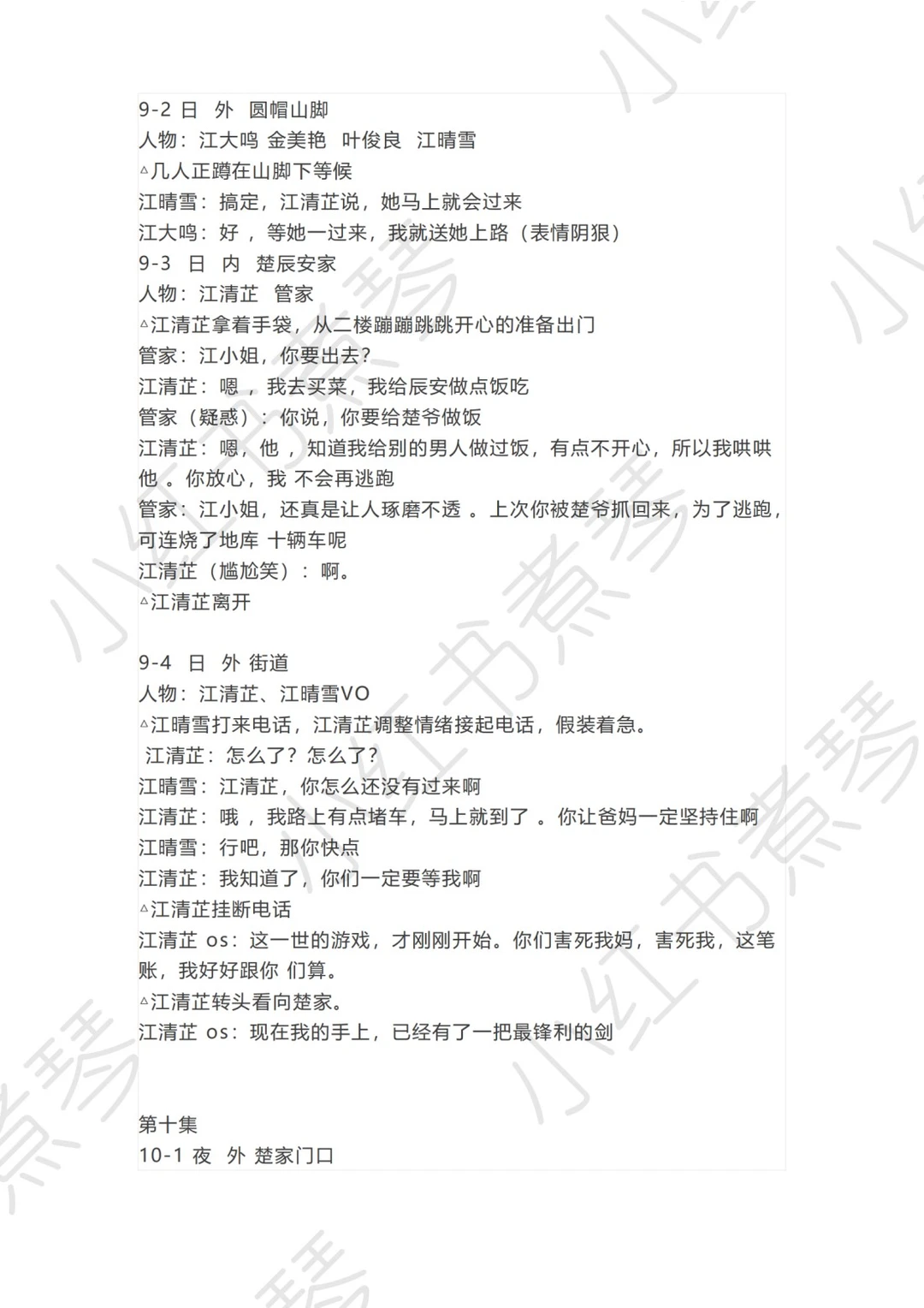 《撕夜》短剧剧本复刻1-10集