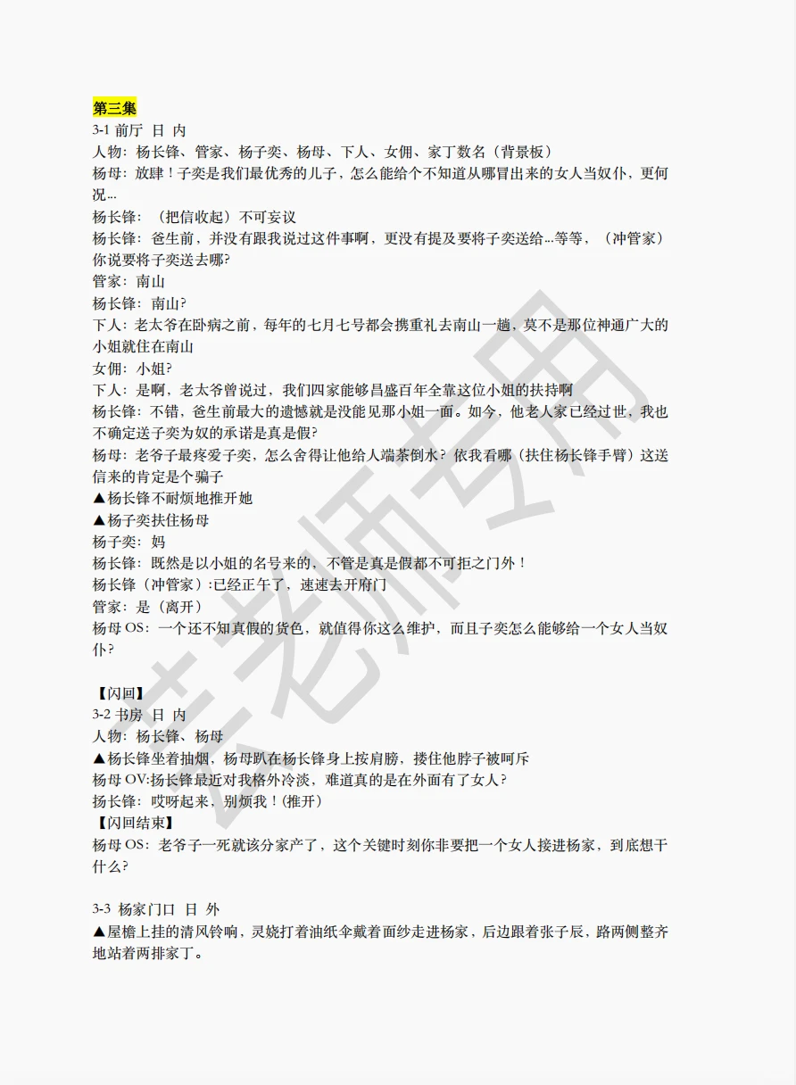 🍅新剧《她掌天命》短剧剧本