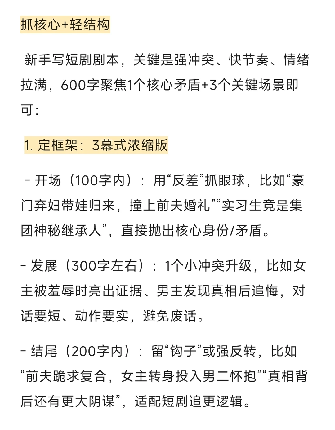 新手如何写出第一本短剧剧本