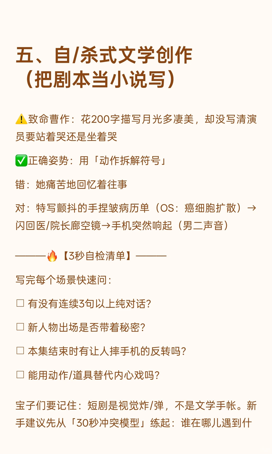 新人写剧本，一定要避免的错误！！