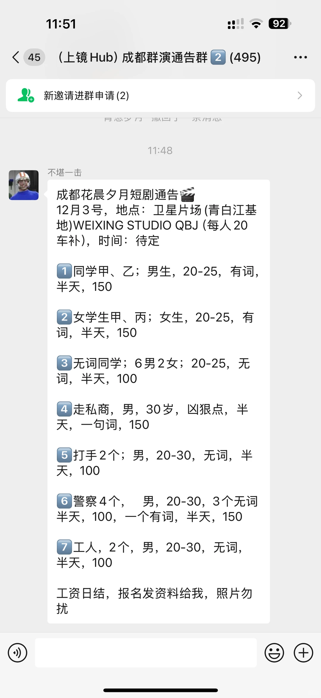 12.3号成都短剧通告青白江