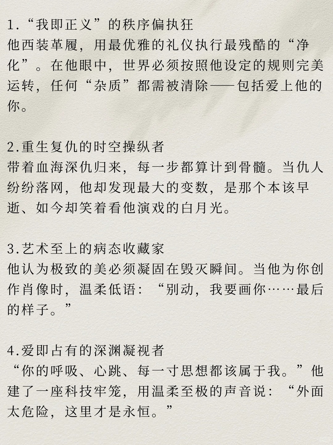 可以写进短剧的“疯批人设”