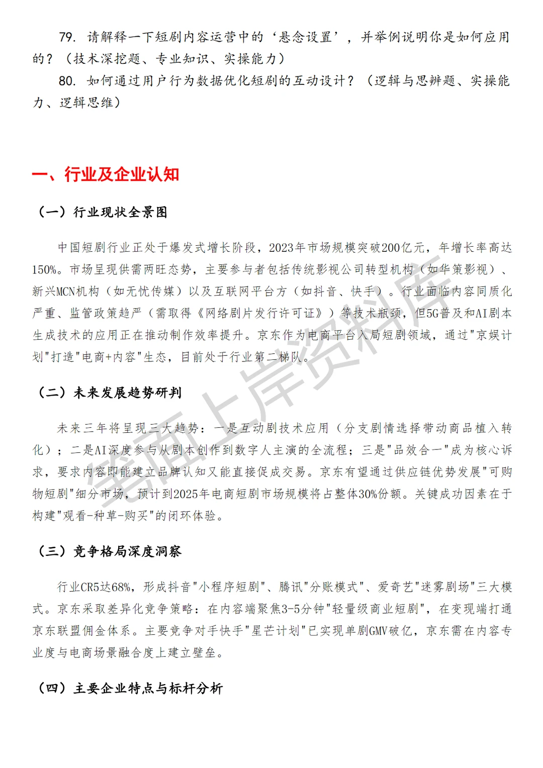 京东短剧内容运营