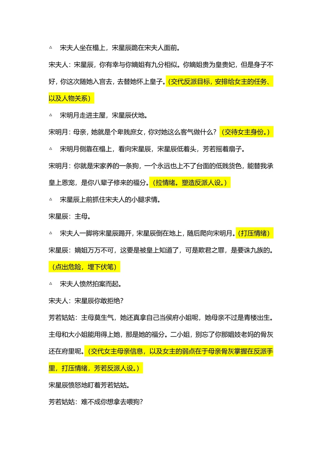 爆款短剧《替身为凰》剧本拆解