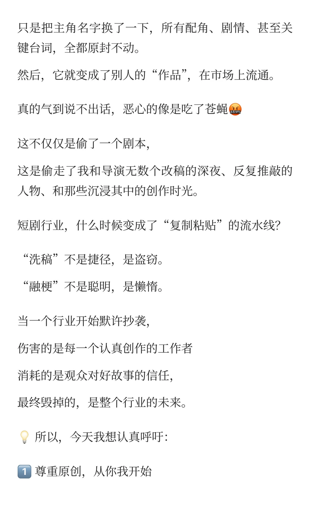 炸了！剧本被原封不动盗卖，短剧圈抄袭还有
