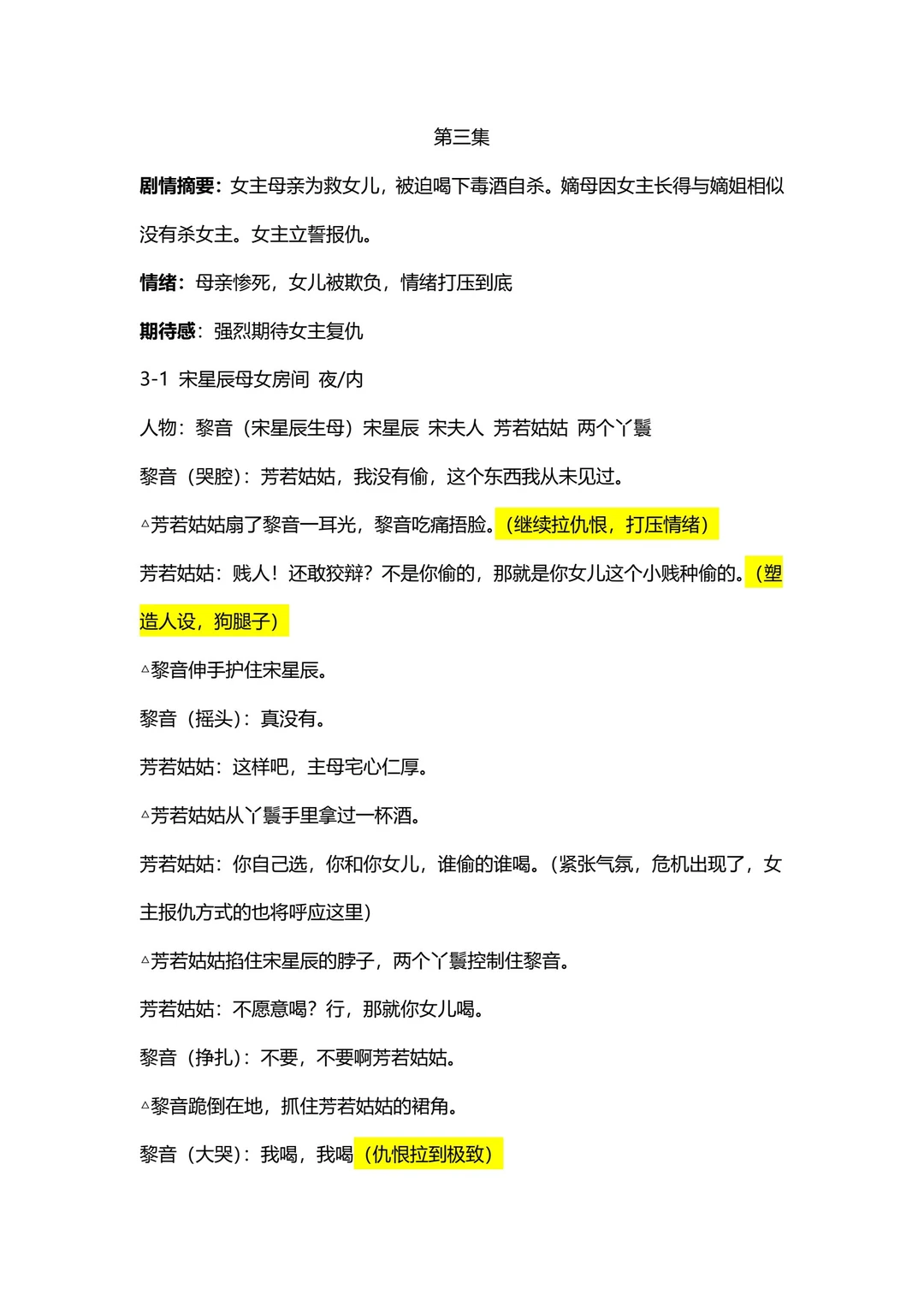 爆款短剧《替身为凰》剧本拆解