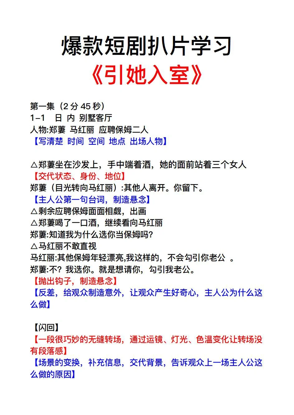 短剧编剧必看｜爆款剧《引她入室》扒片学习