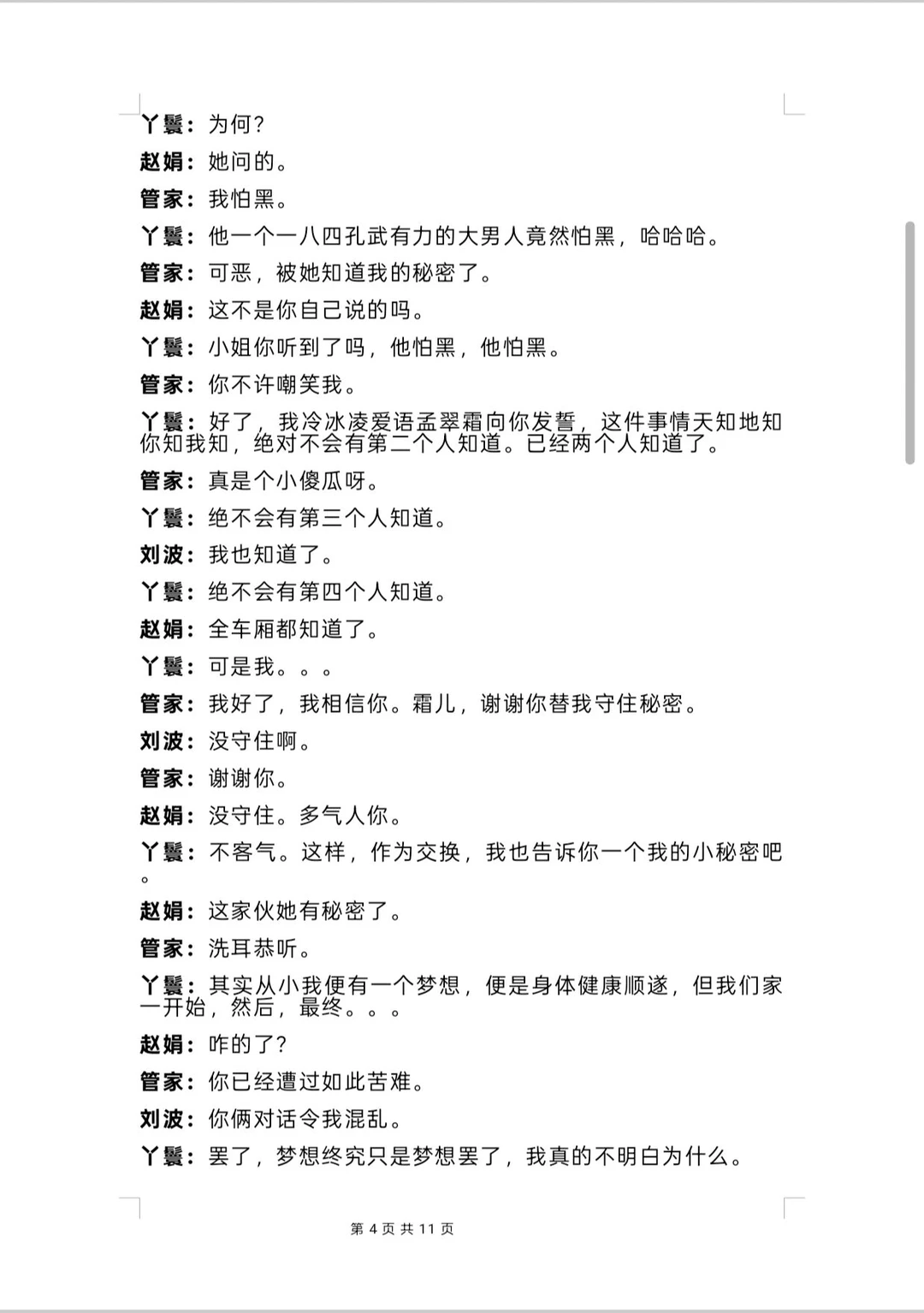 《少爷和小姐》剧本完整版