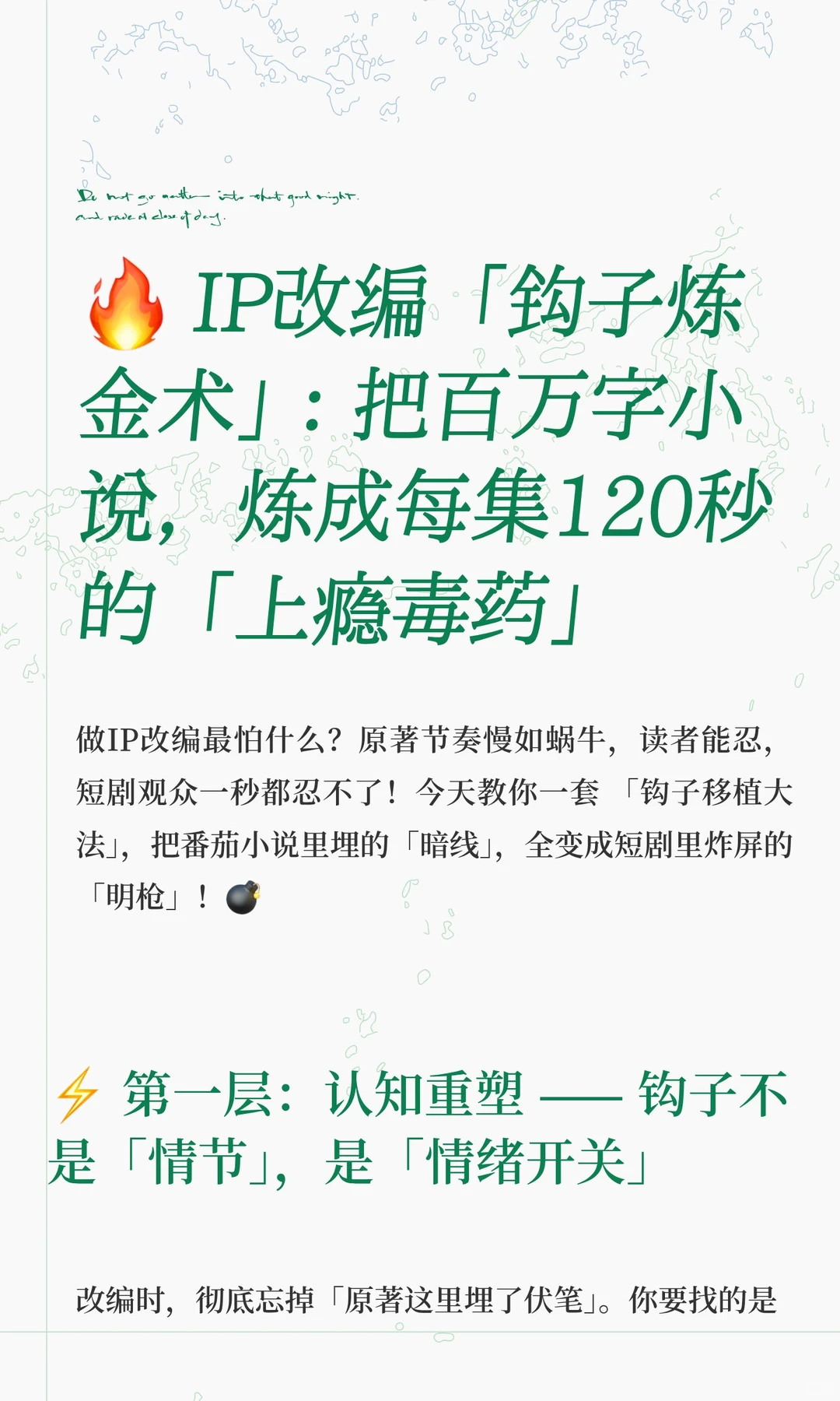 🔥 短剧剧本 | 如何有效运用钩子？