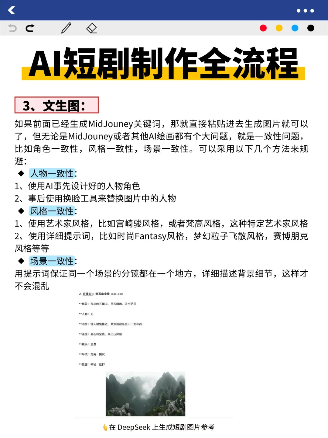 AI短剧制作流程（总结版）