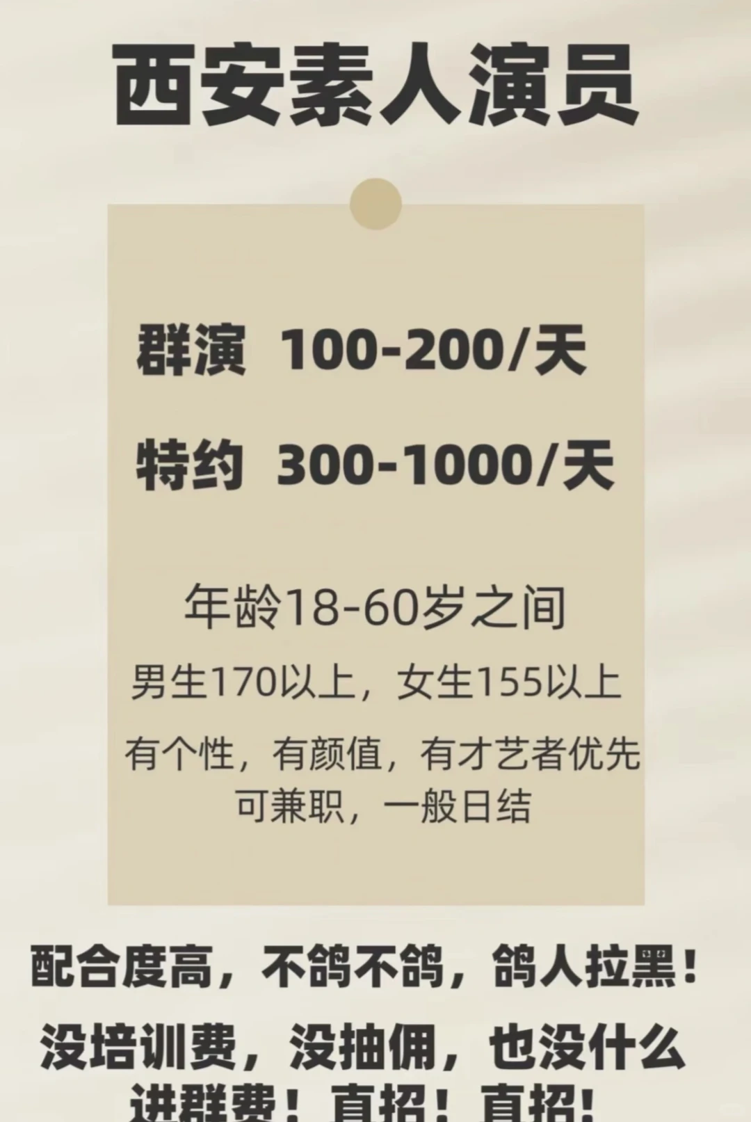 西安短剧素人演员招募，无经验也可