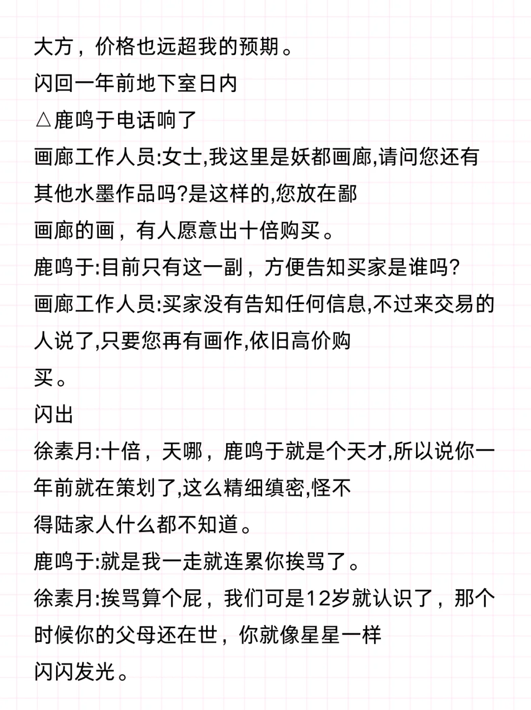 短剧《好一个乖乖女》前10集剧本