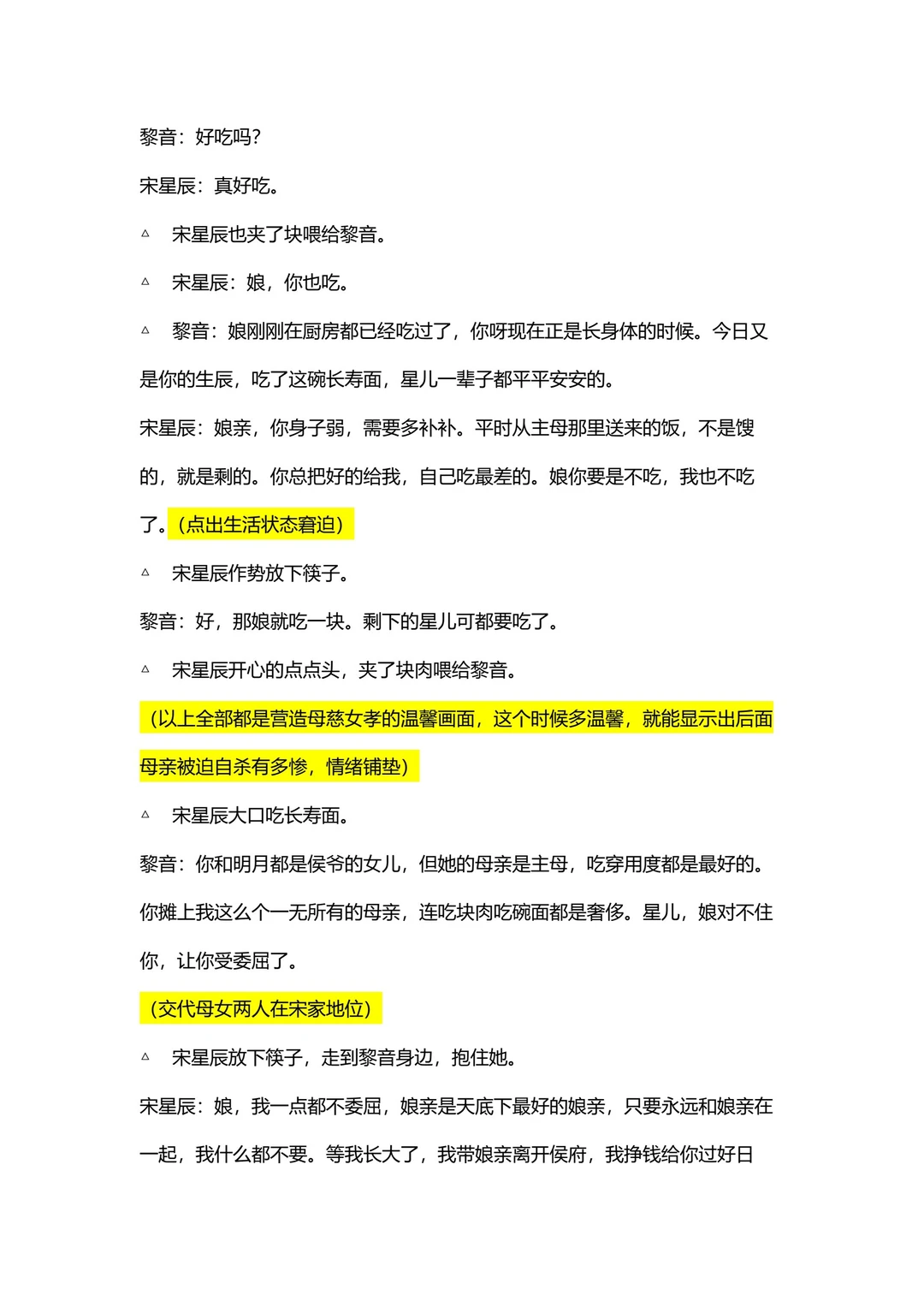 爆款短剧《替身为凰》剧本拆解
