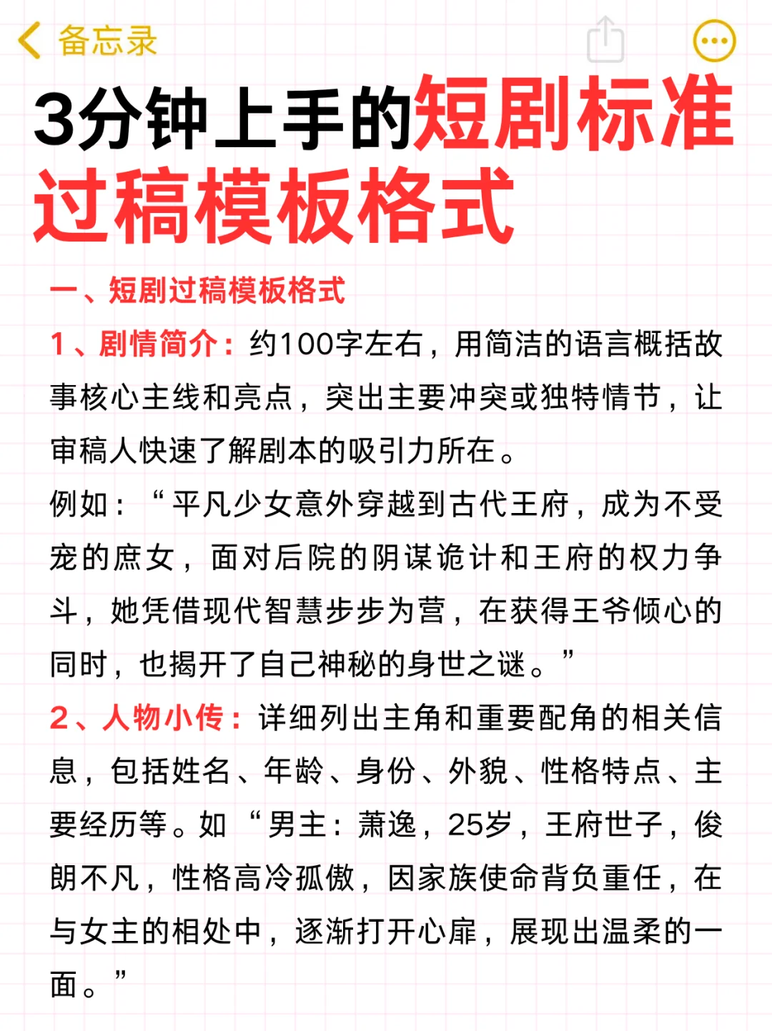 新手3分钟快速上手的过稿模板格式