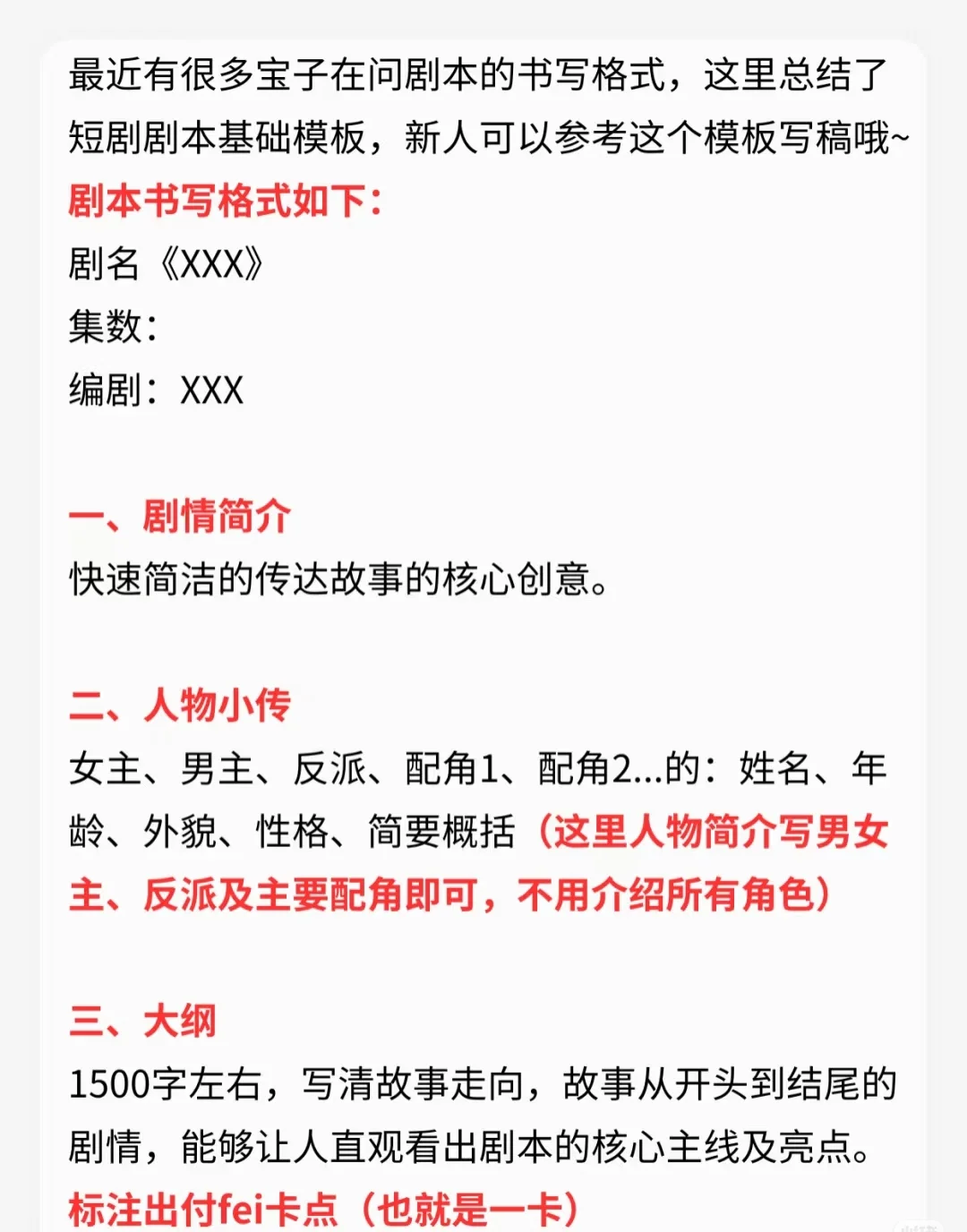 短剧过稿格式！快来看！！