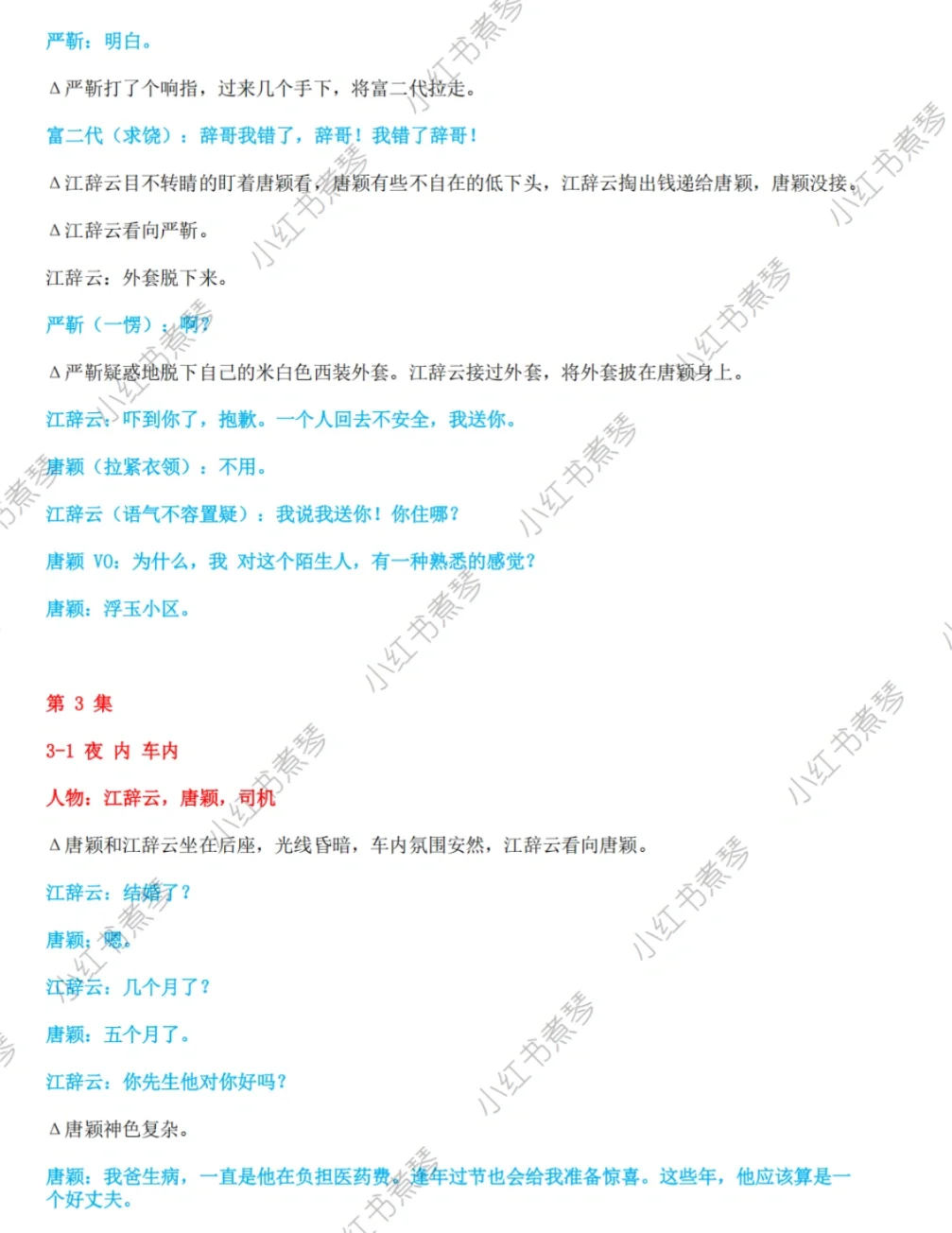 《幸得相遇离婚时》完整剧本1-81集