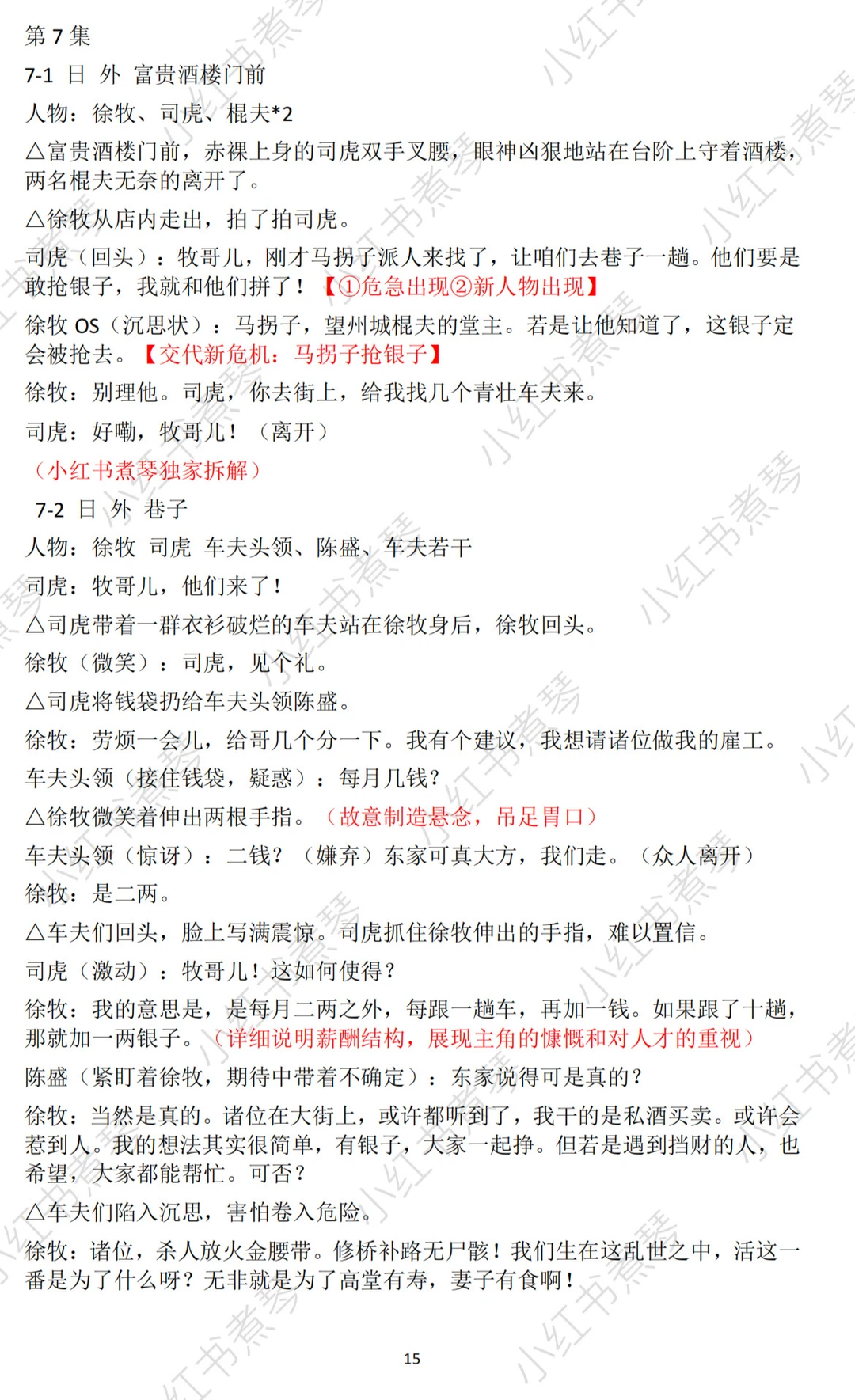 《一品布衣》爆款短剧剧本1-105集拆解笔记