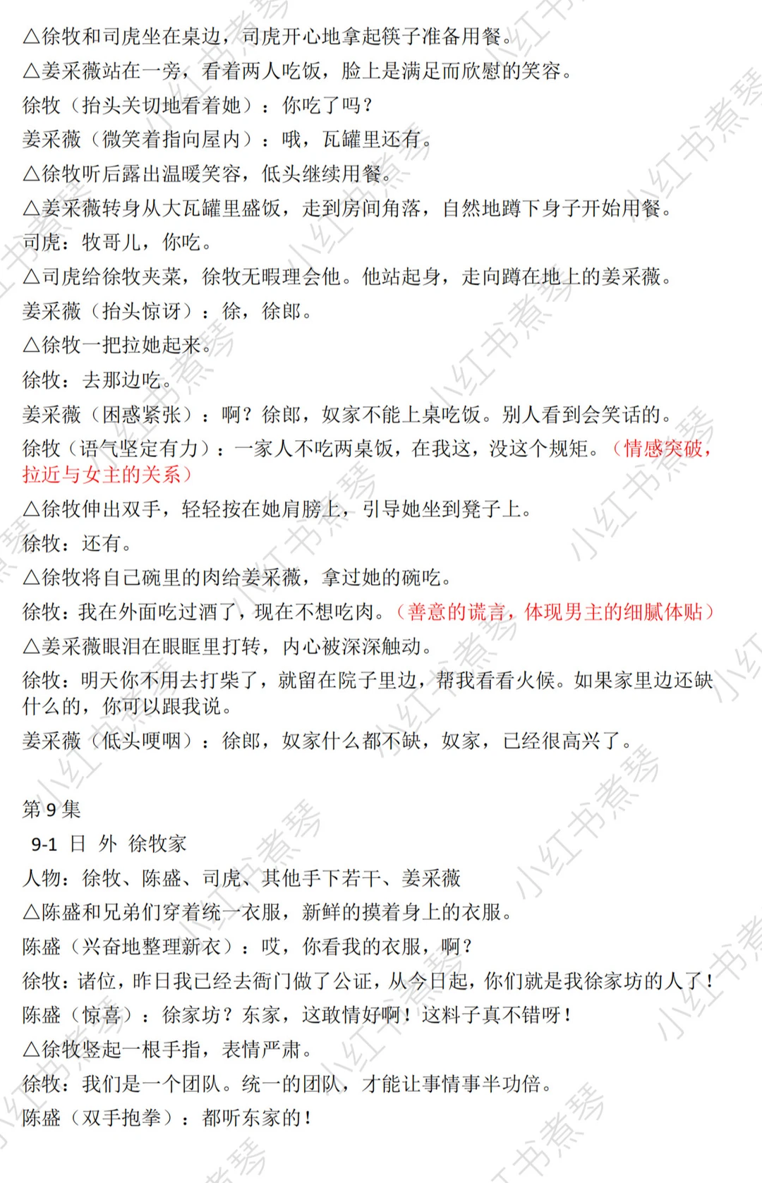 《一品布衣》爆款短剧剧本1-105集拆解笔记