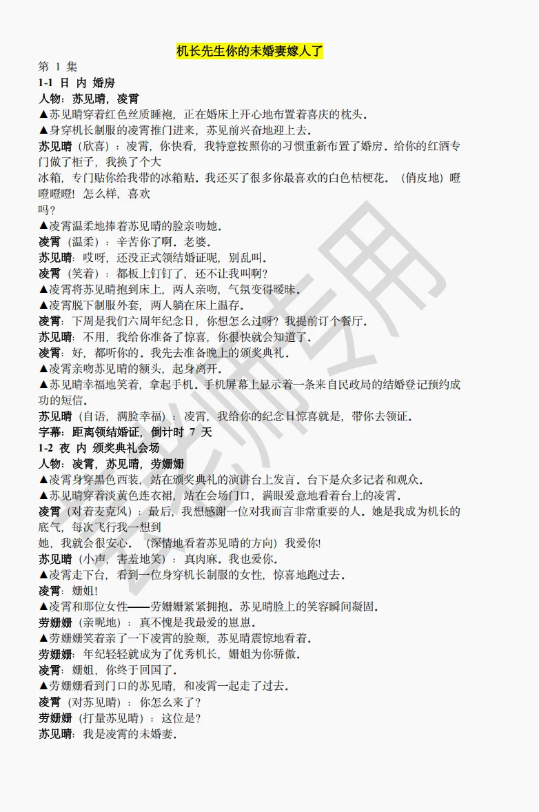 《机长先生，你的未婚妻嫁人了》短剧剧本
