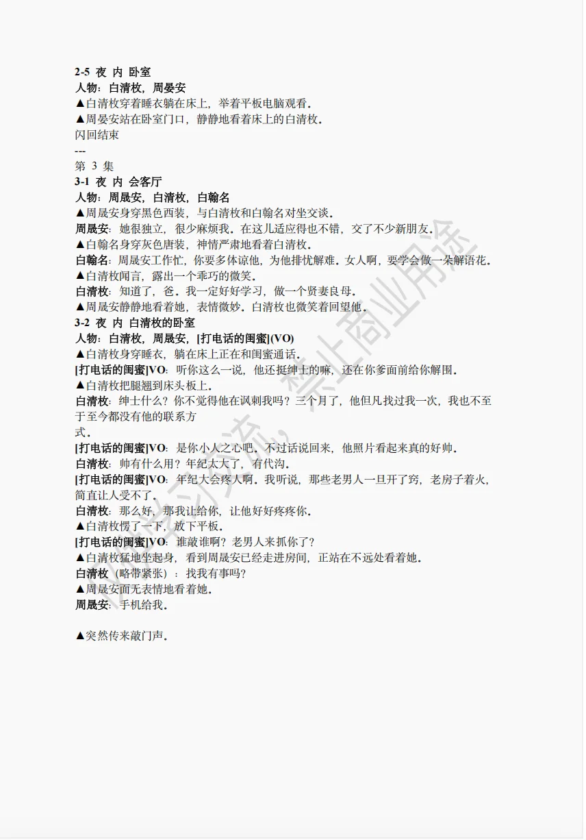 《盛夏芬德拉》短剧剧本完整版