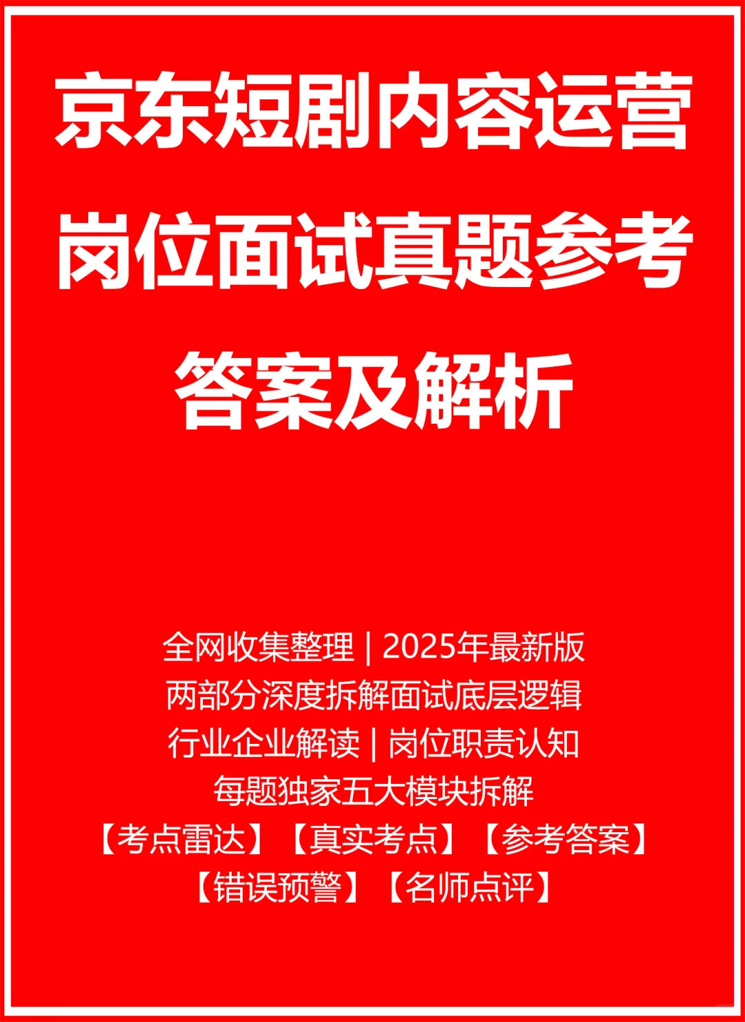京东短剧内容运营