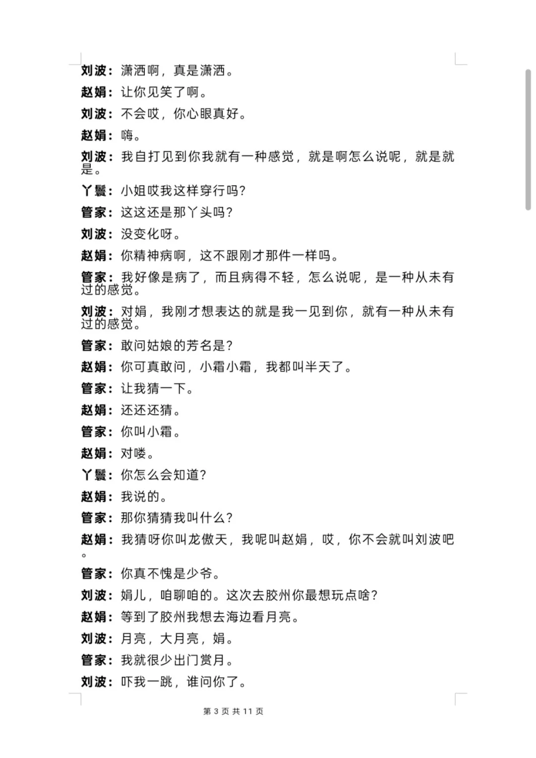 《少爷和小姐》剧本完整版