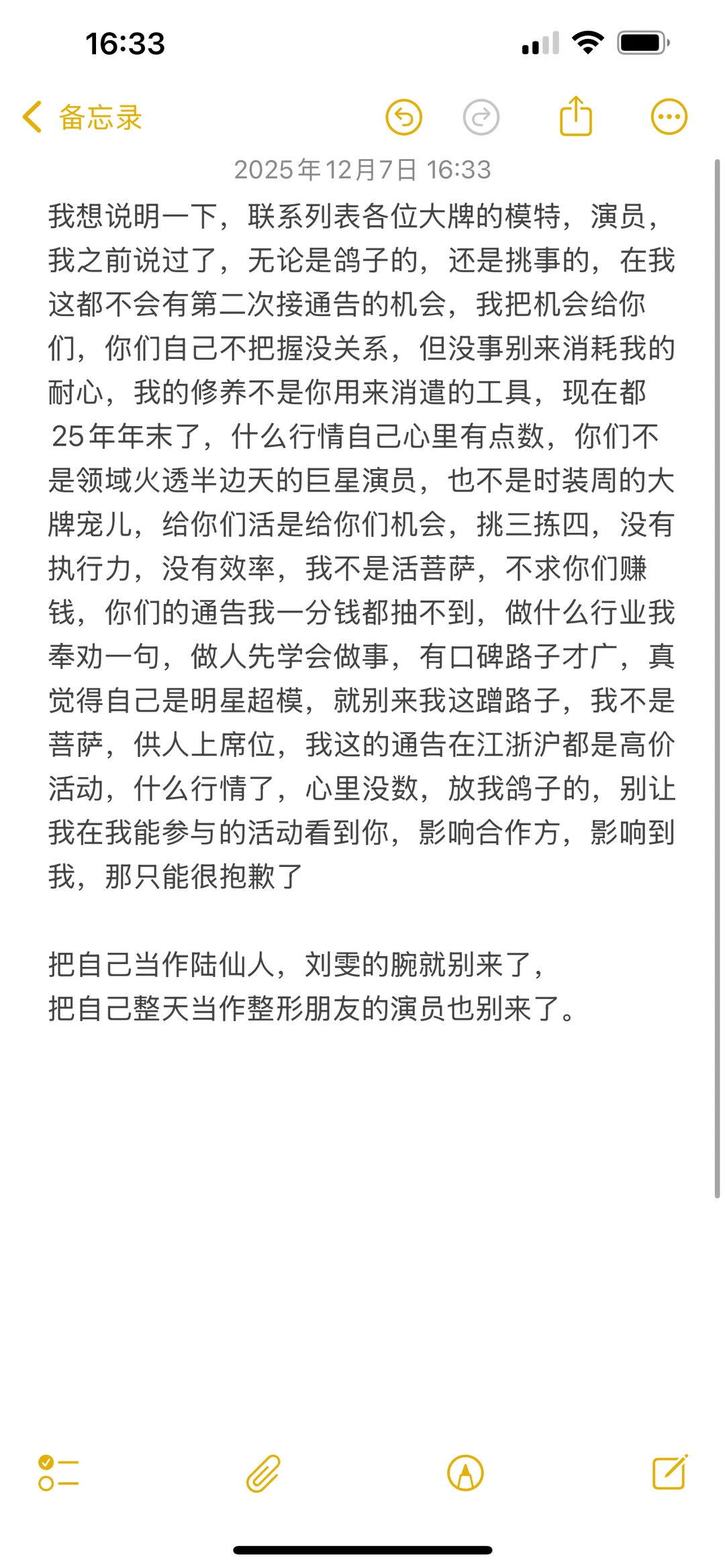 关于招募模特以及演员通告的声明