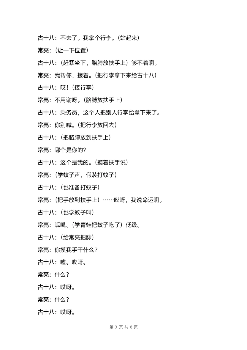 笑有新生｜喜剧短剧《谁的扶手》剧本台词