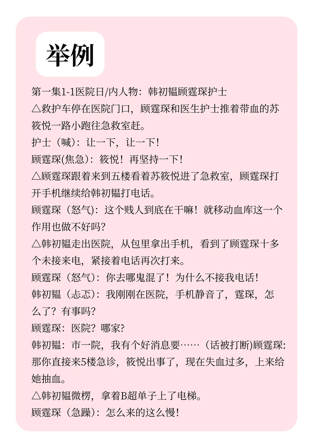 入门短剧剧本｜新人必学创作格式🔥