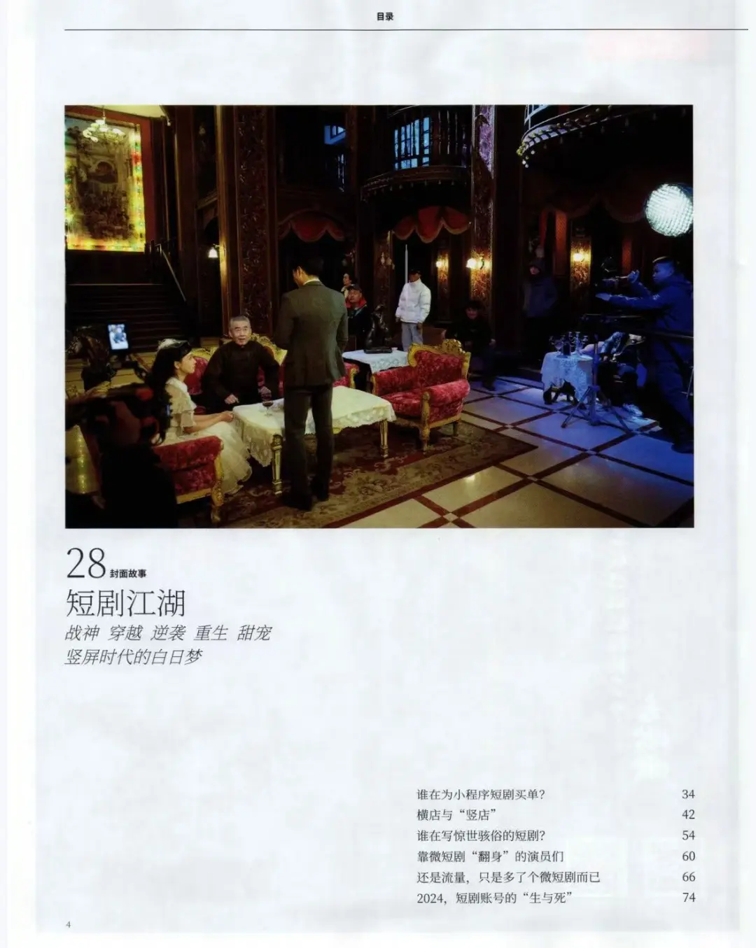 三联生活周刊本期主题：短剧江湖