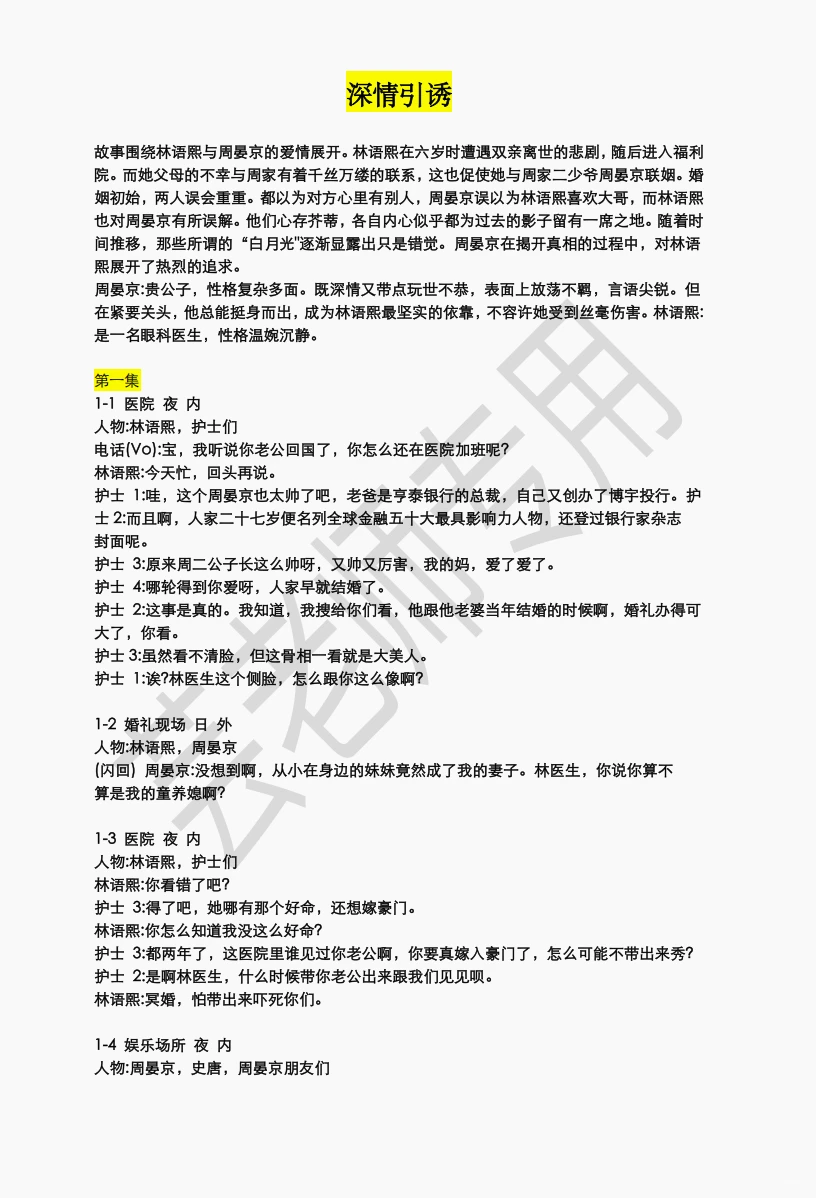 《深情引诱》短剧剧本