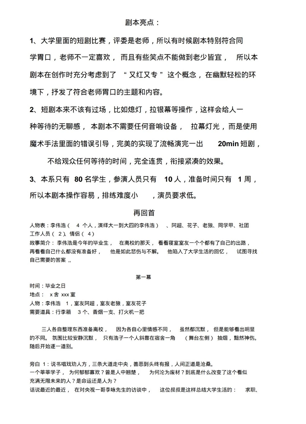 大学生心理短剧获奖剧本