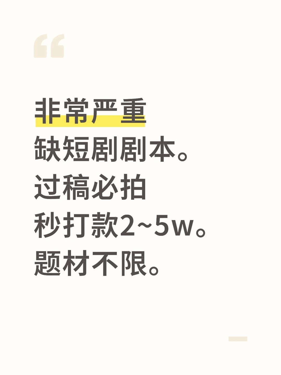 非常严重缺短剧剧本。