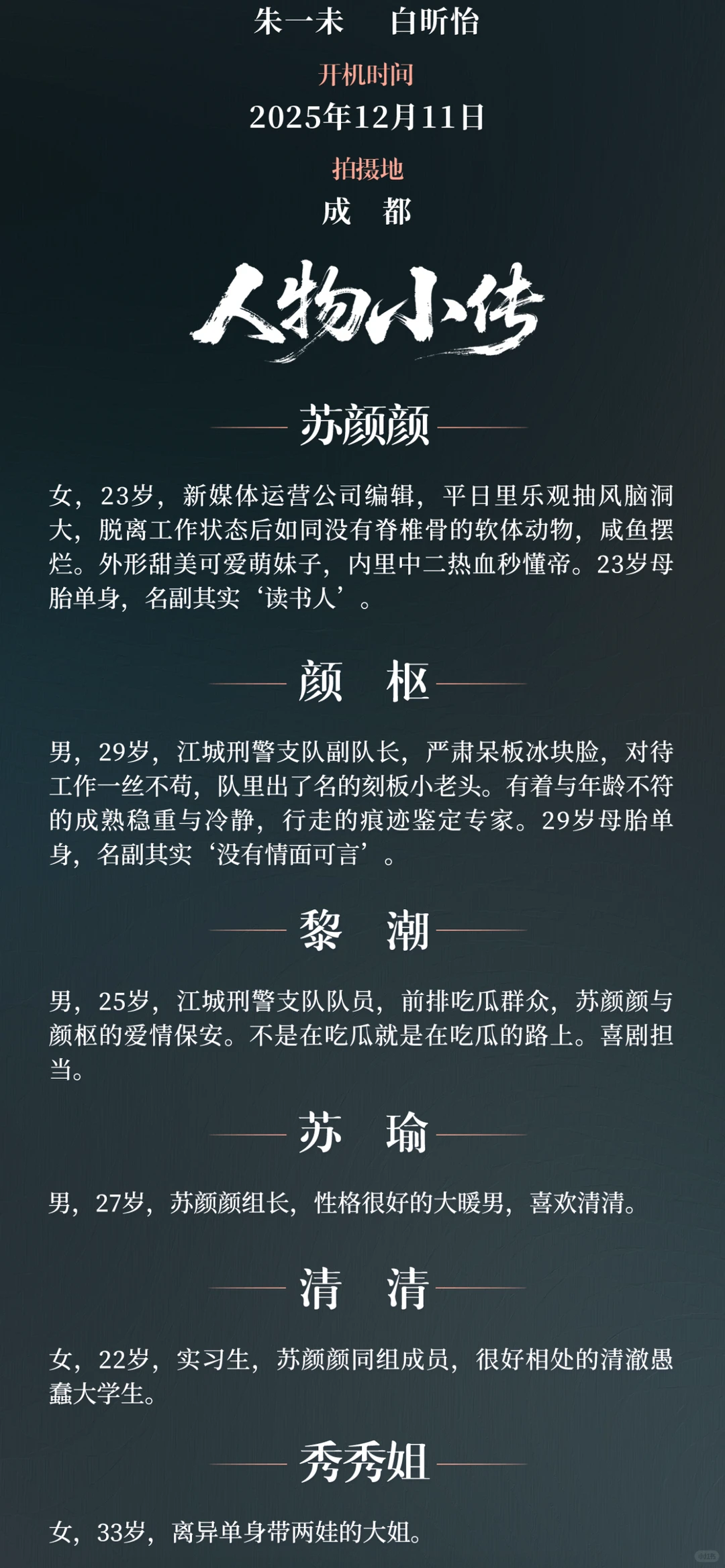 短剧《阿Sir 你有没有搞错》开机、剧组招人