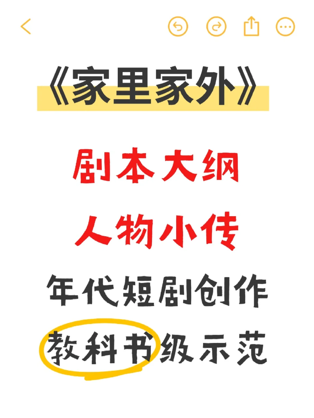 短剧编剧入‼️精品短剧《家里家外》好好看