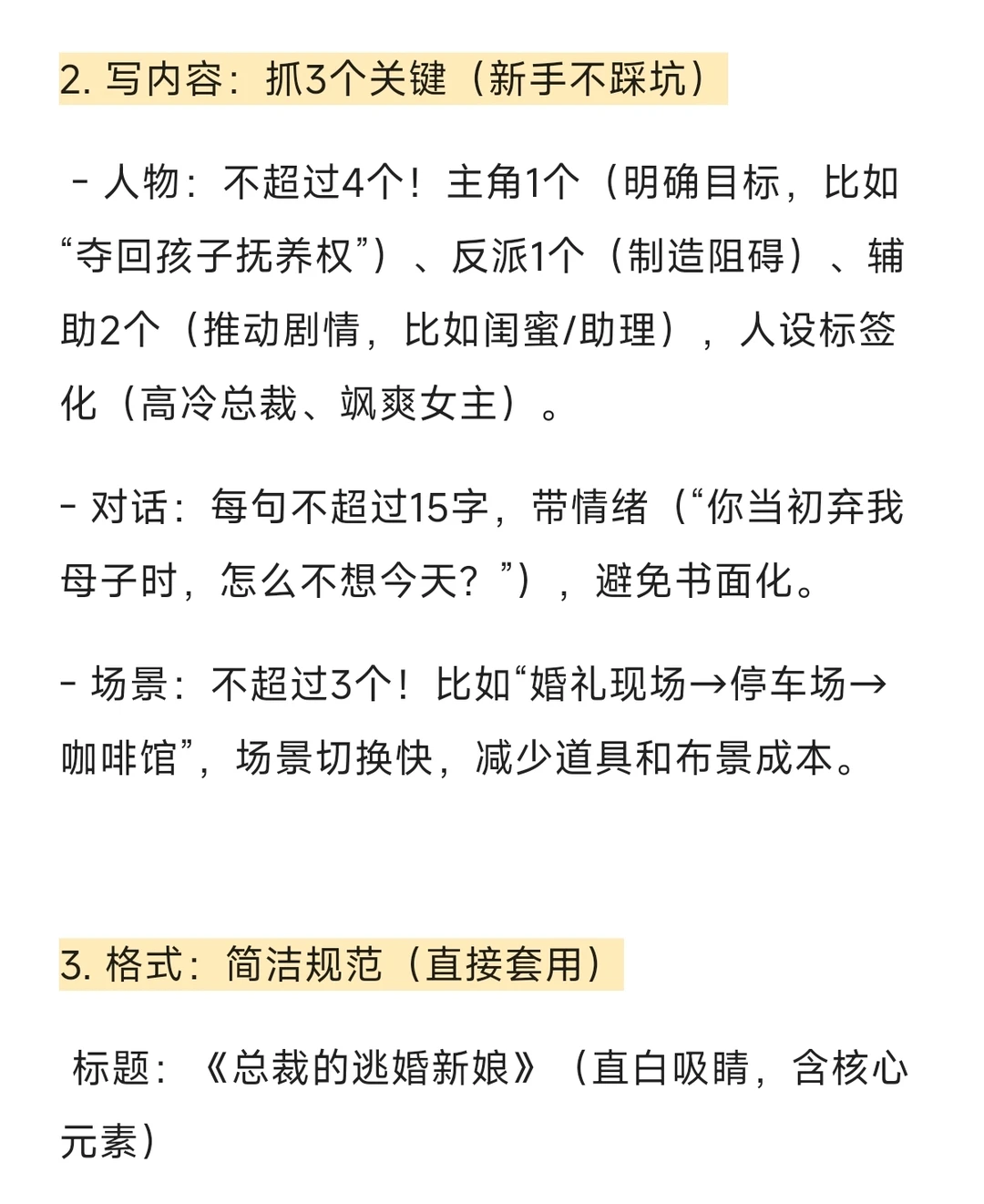 新手如何写出第一本短剧剧本