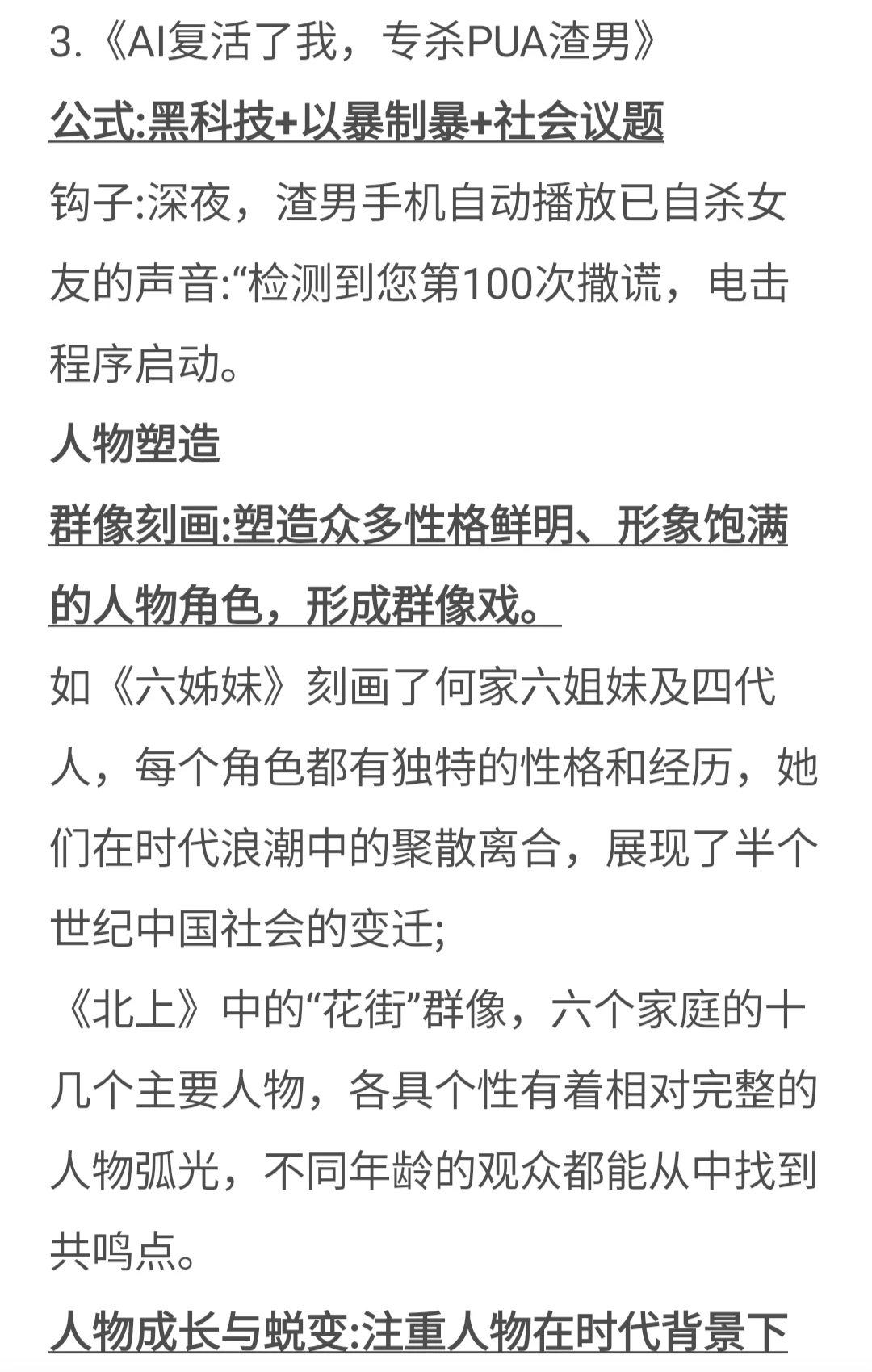 爆款年代短剧剧本写作模版❗️❗️