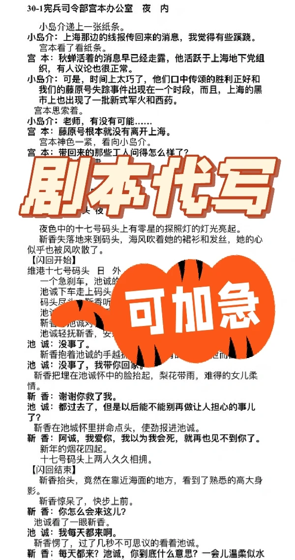 剧本创作 8年编剧 任何类型剧本都🉑