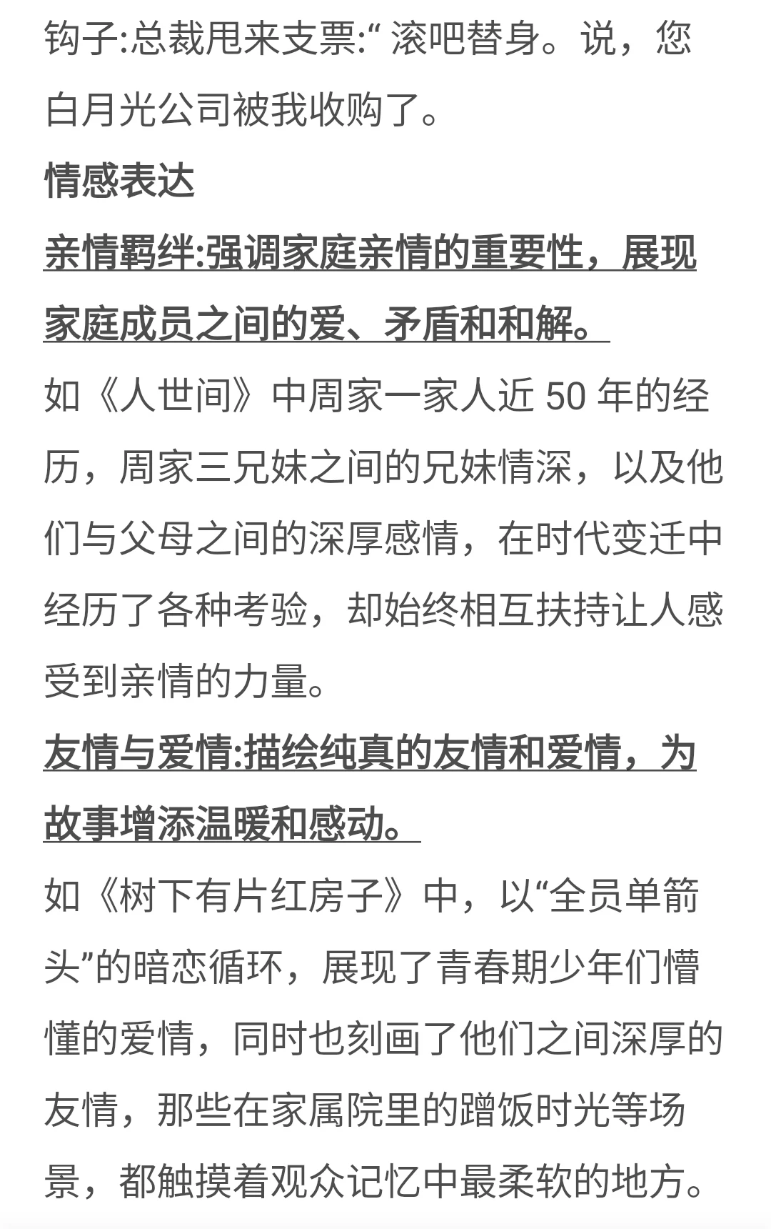 爆款年代短剧剧本写作模版❗️❗️