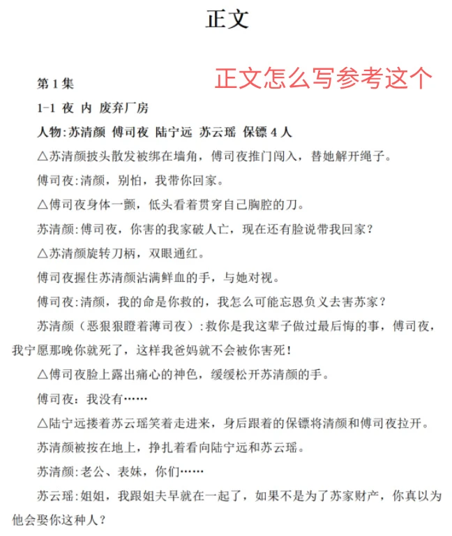 配合上期视频，这里做剧本范文展示