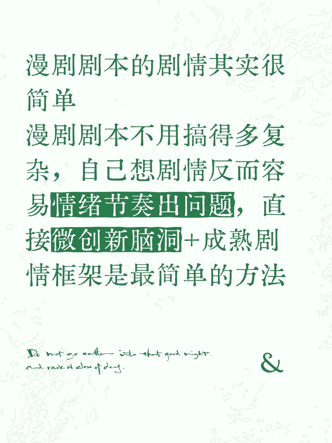 漫剧剧本的剧情其实很简单
