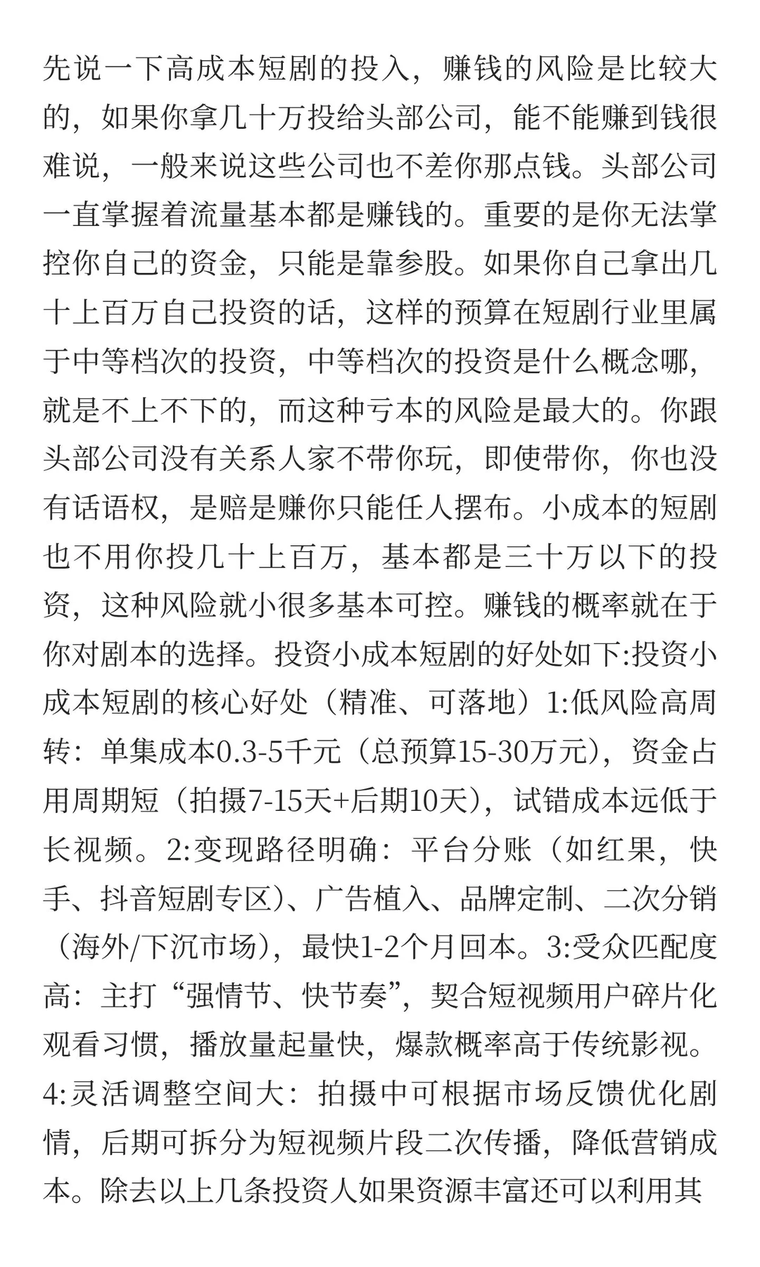 挖到宝了！投资十万+就能拍的短剧剧本，虐