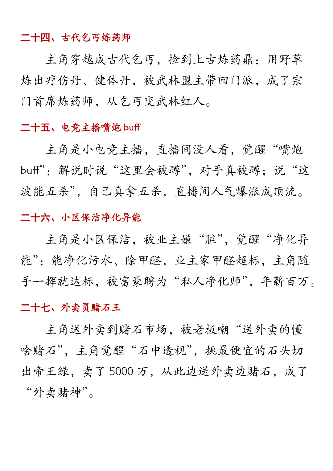 男频短剧50个爆火梗！用好能杀出圈！