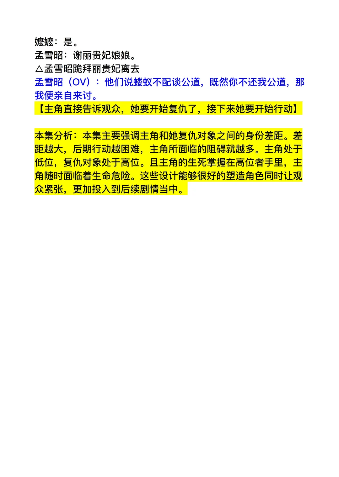 短剧编剧必看|爆款剧《宫女扶摇录》扒片学习