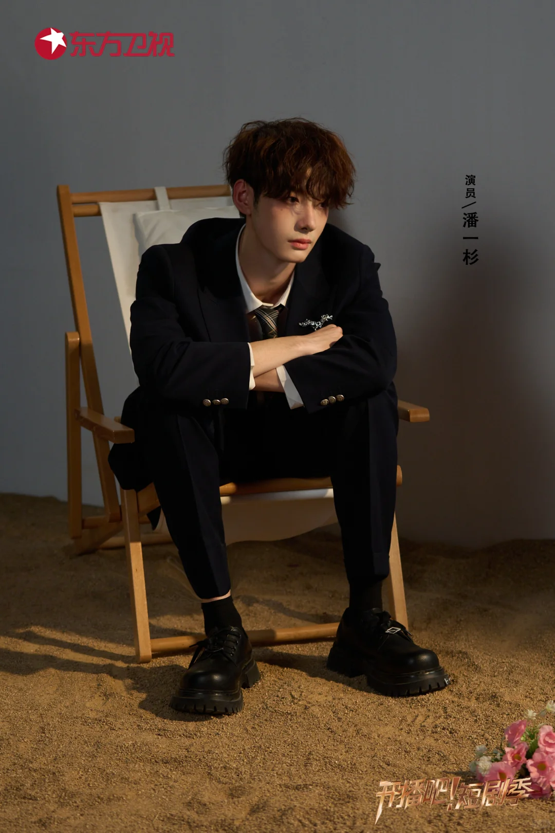 定格《开播吧！》短剧季演员鲜活瞬间📸