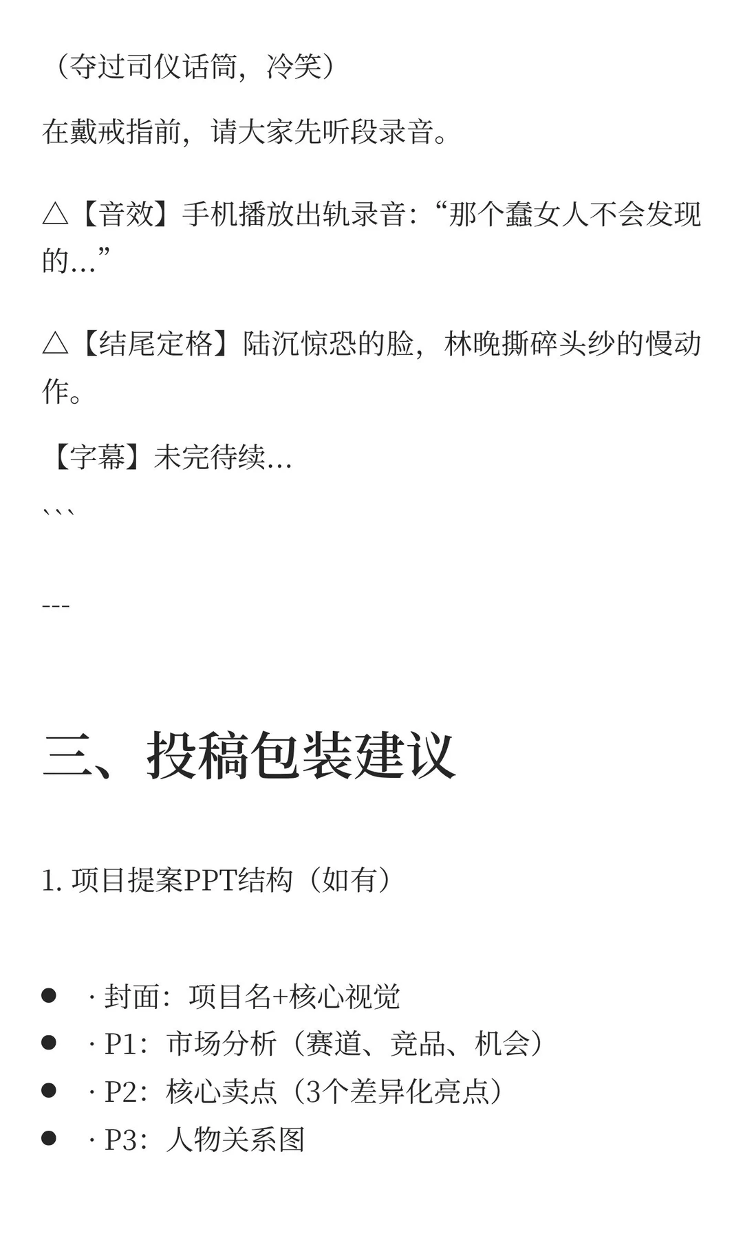 短剧项目投稿标准与文案模板（行业通用版）