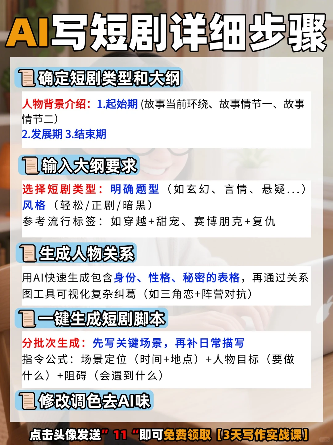 下班2小时！AI写甜宠短剧💥新手首投过稿