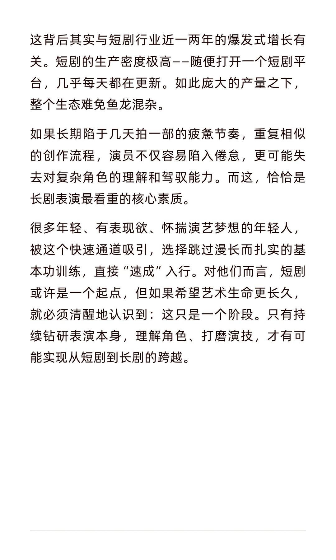 为什么短剧顶流演员，在长剧圈却很难找到机