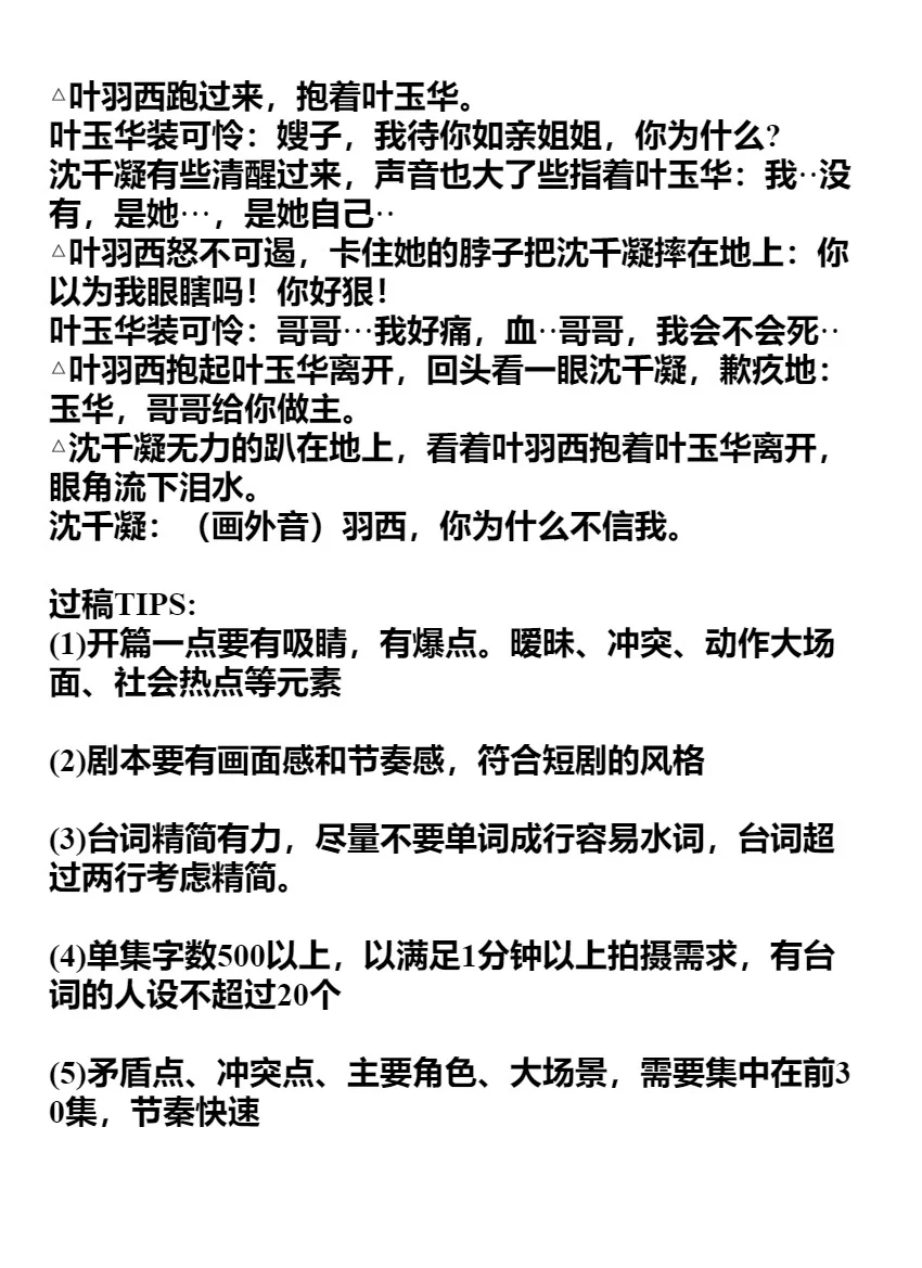 月入3w＋的短剧剧本格式长啥样？