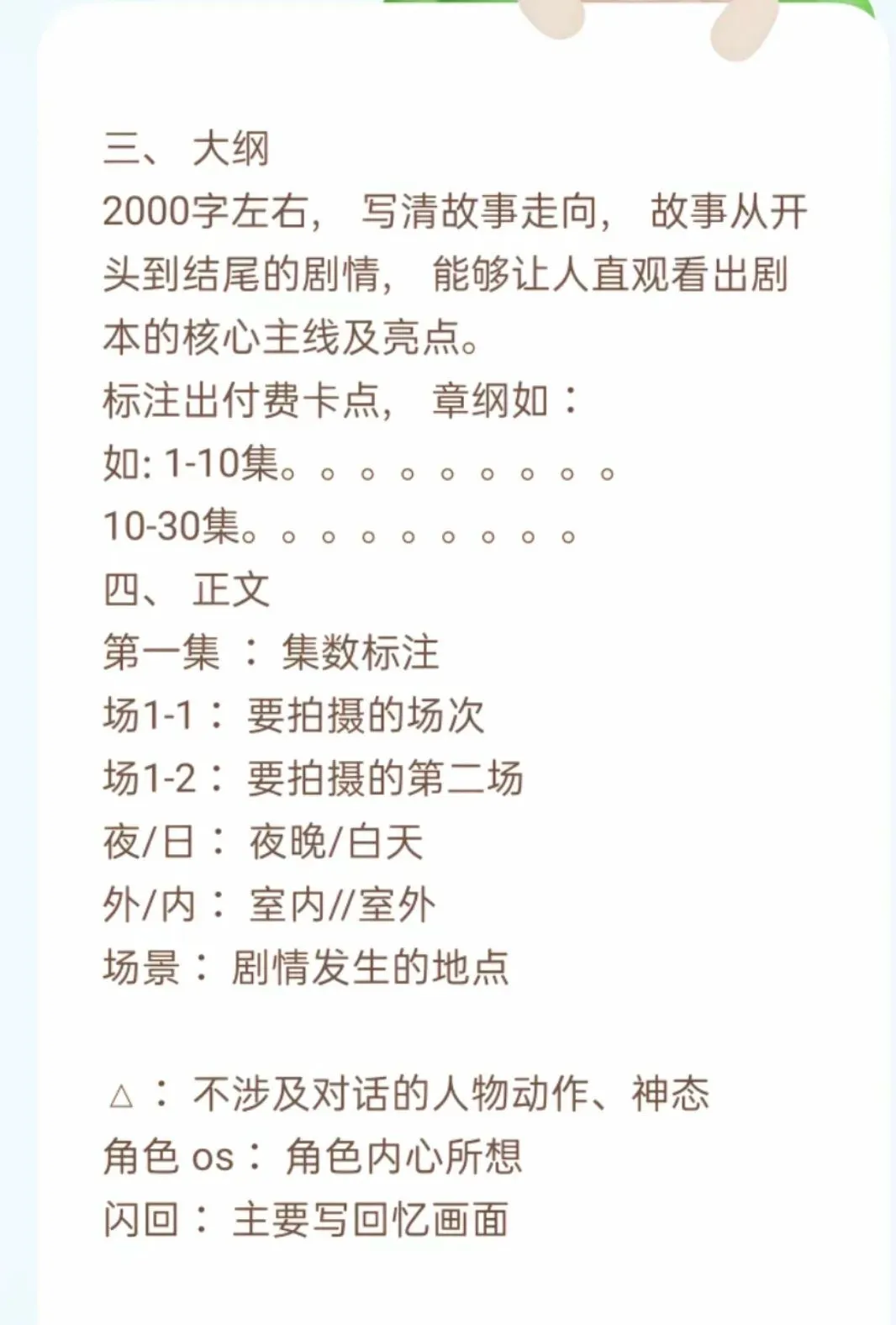 完整短剧剧本格式在这里